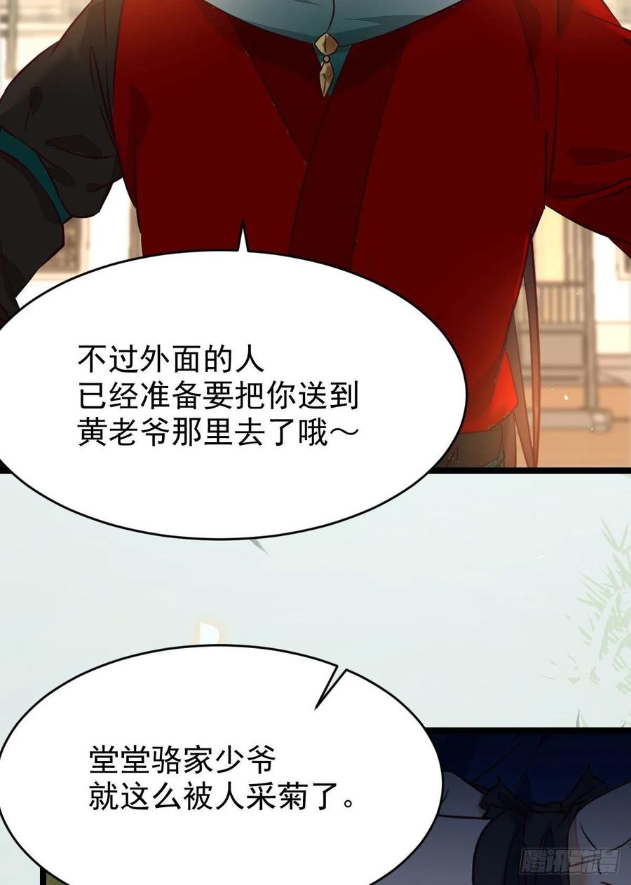 鬼医凤九 第391话 上贼船 第24页