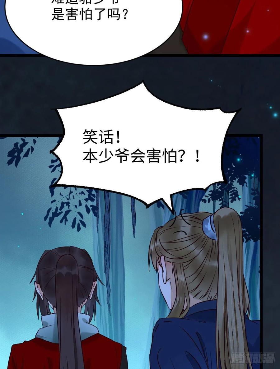 鬼医凤九 第391话 上贼船 第48页