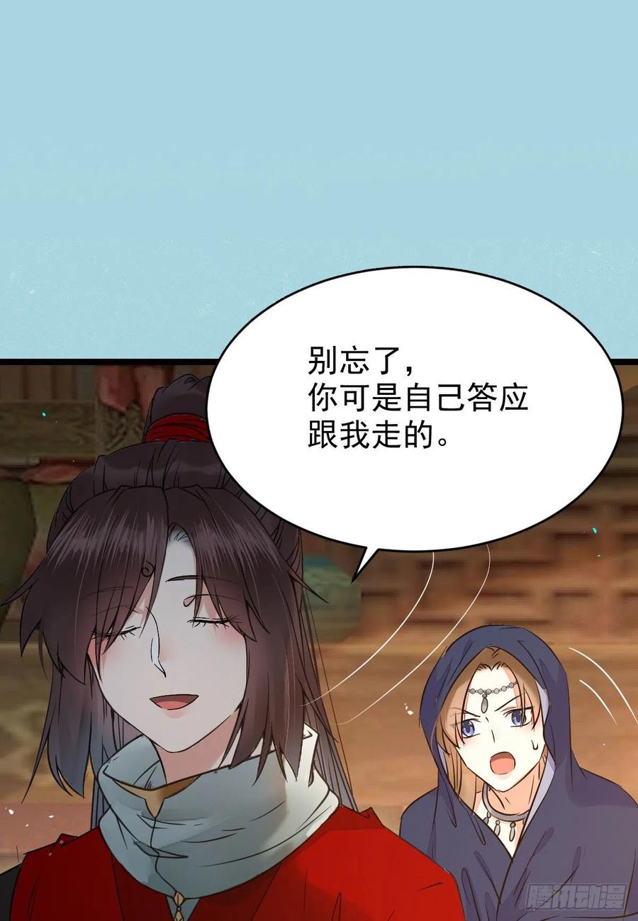 鬼医凤九 第391话 上贼船 第36页