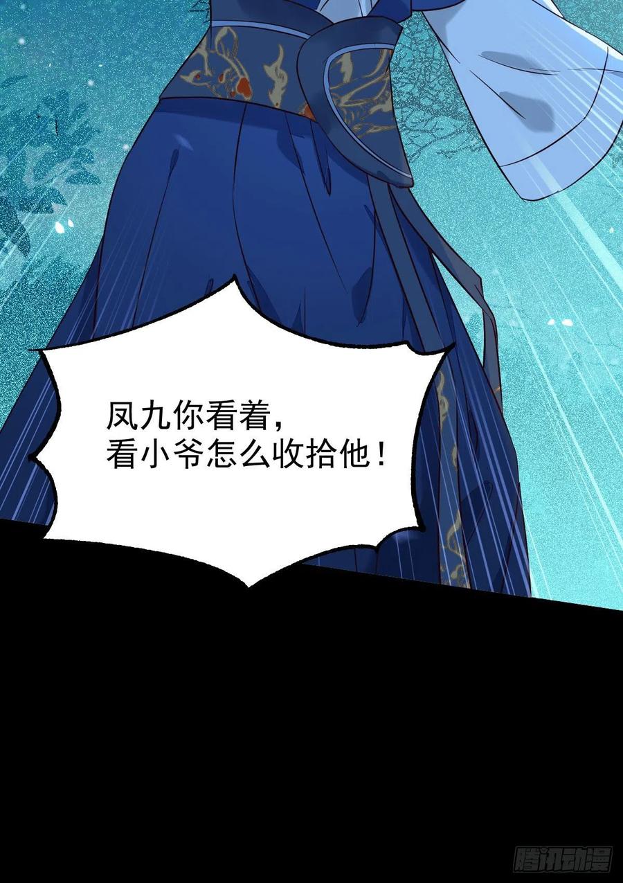 鬼医凤九 第392话 一个考验 第26页