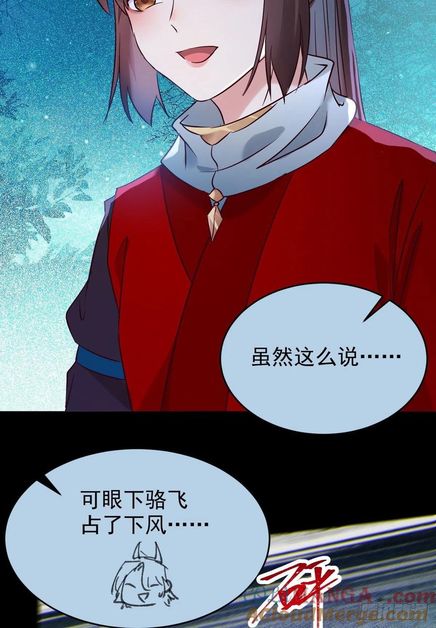 鬼医凤九 第392话 一个考验 第40页