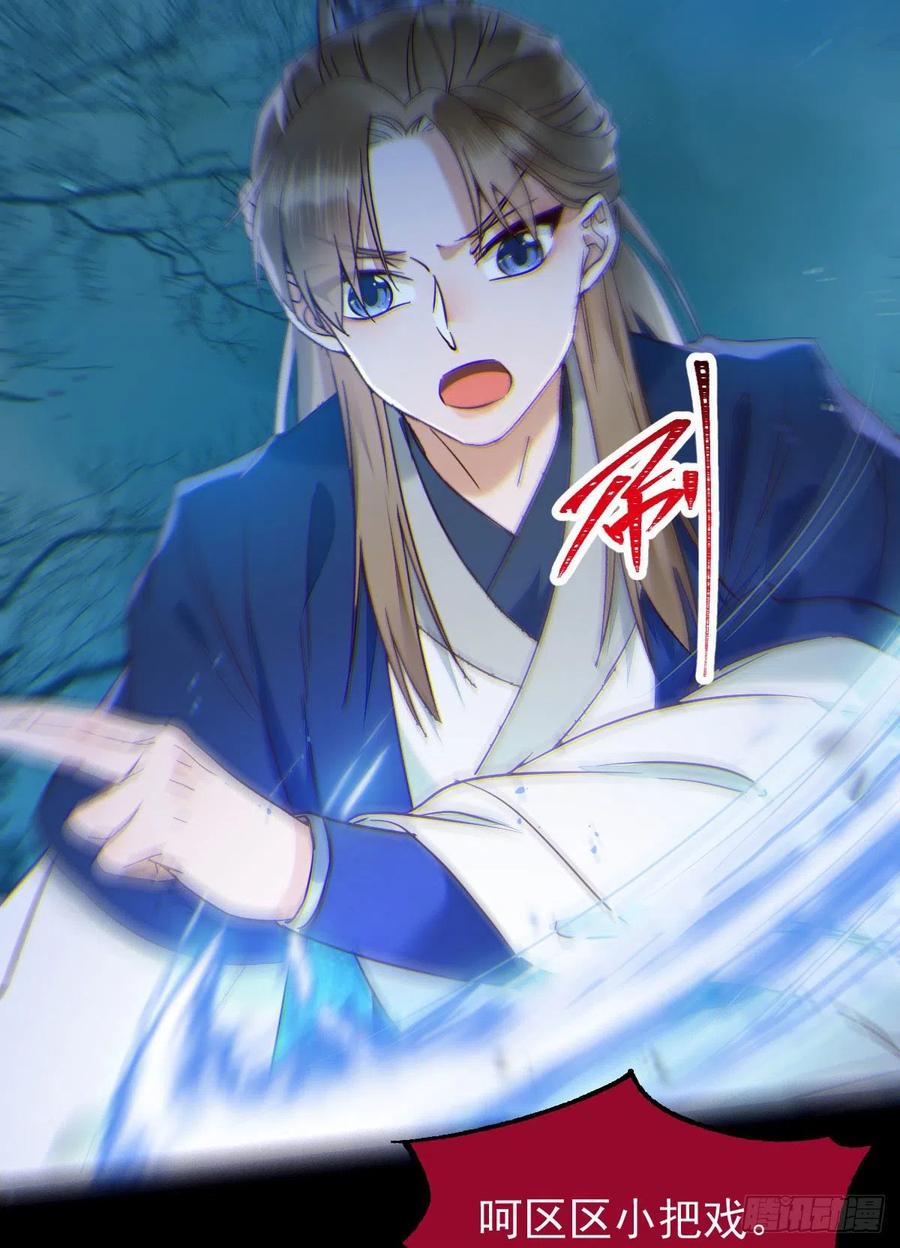 鬼医凤九 第392话 一个考验 第29页