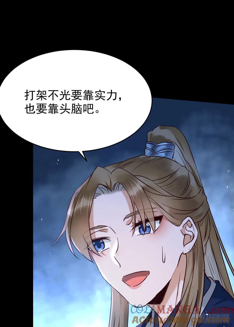 鬼医凤九 第392话 一个考验 第34页