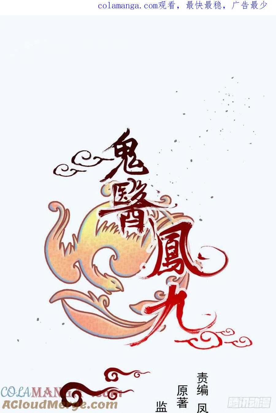 鬼医凤九 第392话 一个考验 第1页