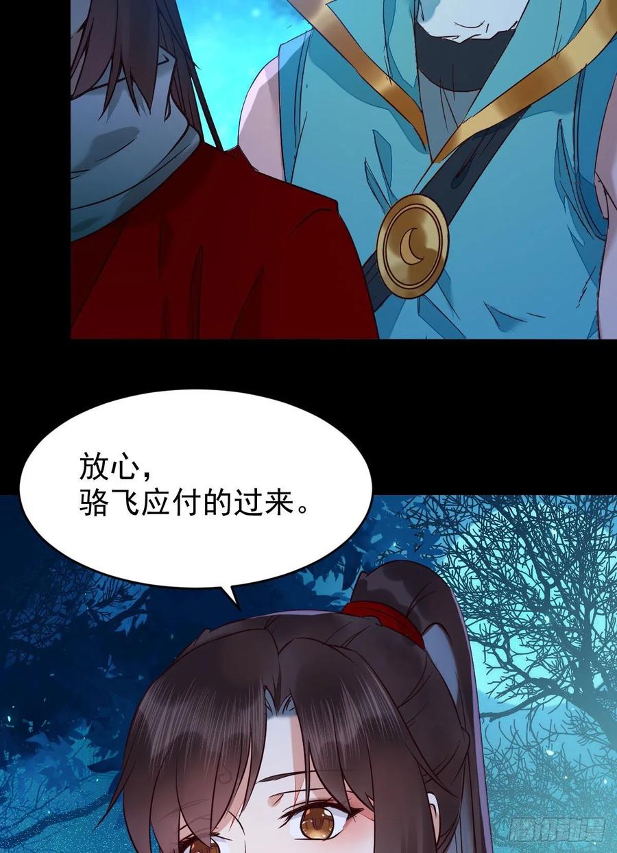鬼医凤九 第392话 一个考验 第39页