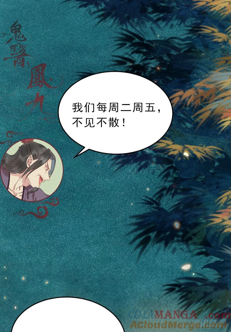 鬼医凤九 第392话 一个考验 第49页