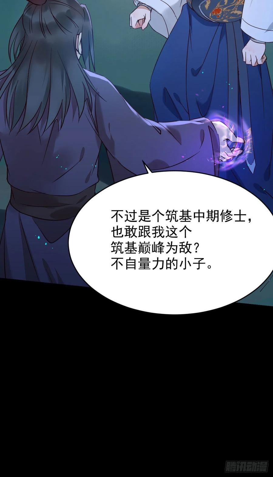 鬼医凤九 第392话 一个考验 第33页