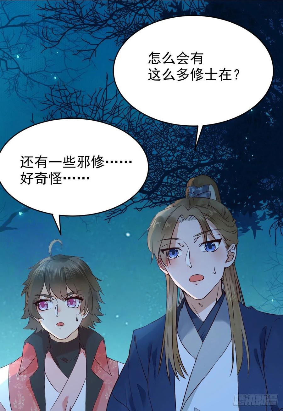 鬼医凤九 第392话 一个考验 第8页