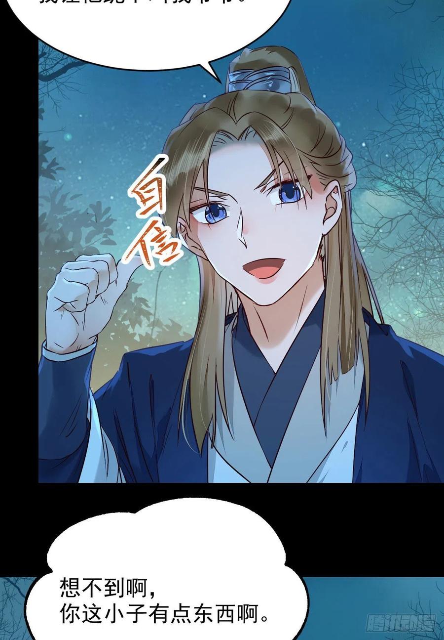 鬼医凤九 第393话 叫爷爷 第21页