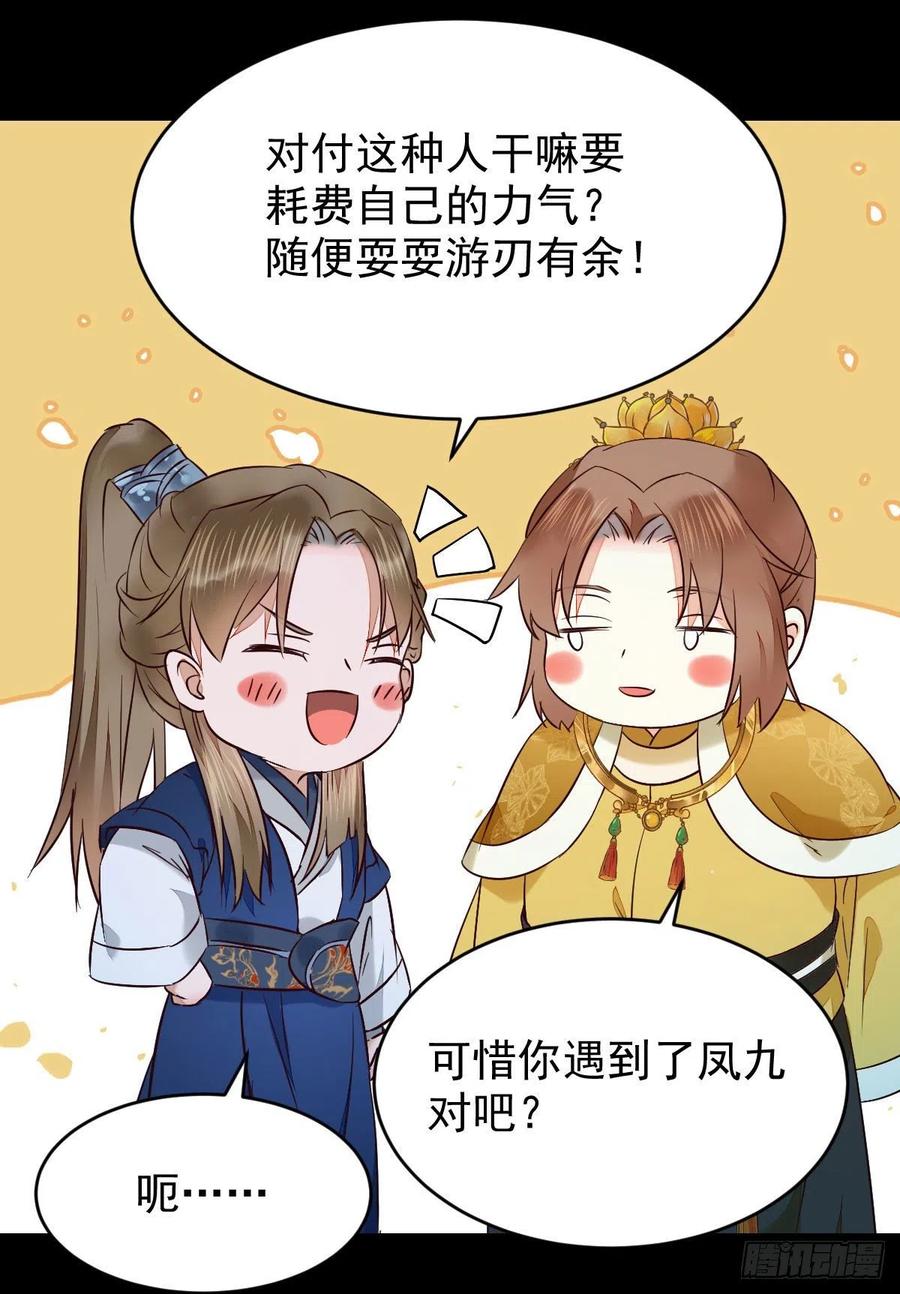 鬼医凤九 第393话 叫爷爷 第23页