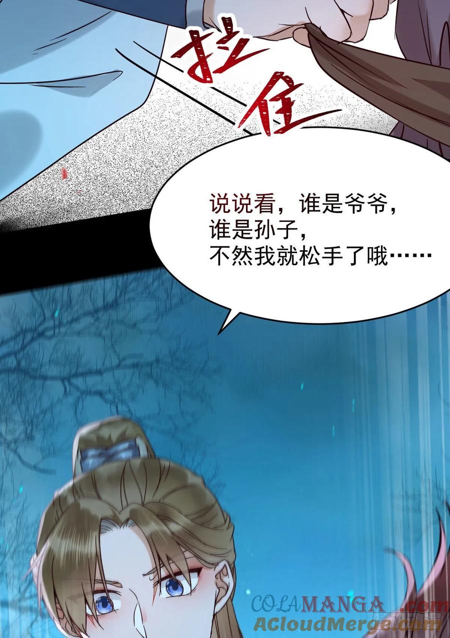 鬼医凤九 第393话 叫爷爷 第10页