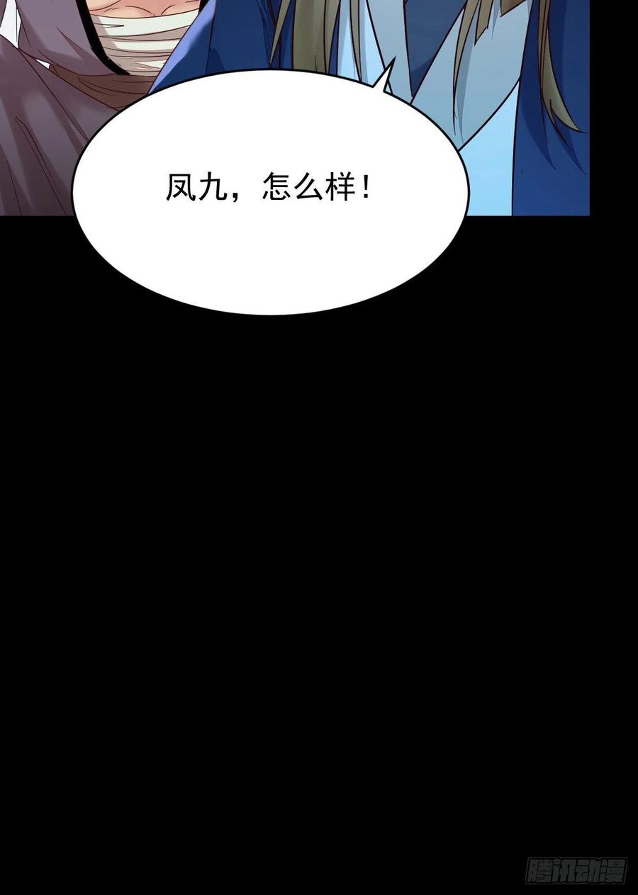 鬼医凤九 第393话 叫爷爷 第18页