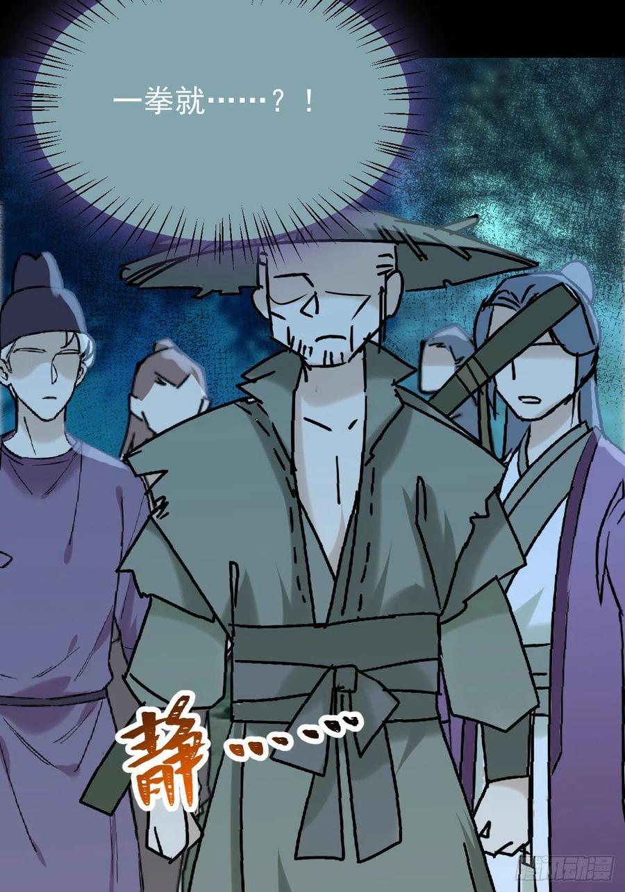鬼医凤九 第393话 叫爷爷 第42页
