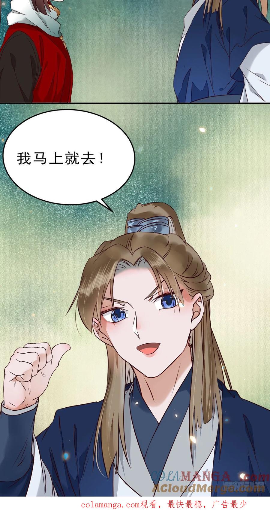 鬼医凤九 第393话 叫爷爷 第46页