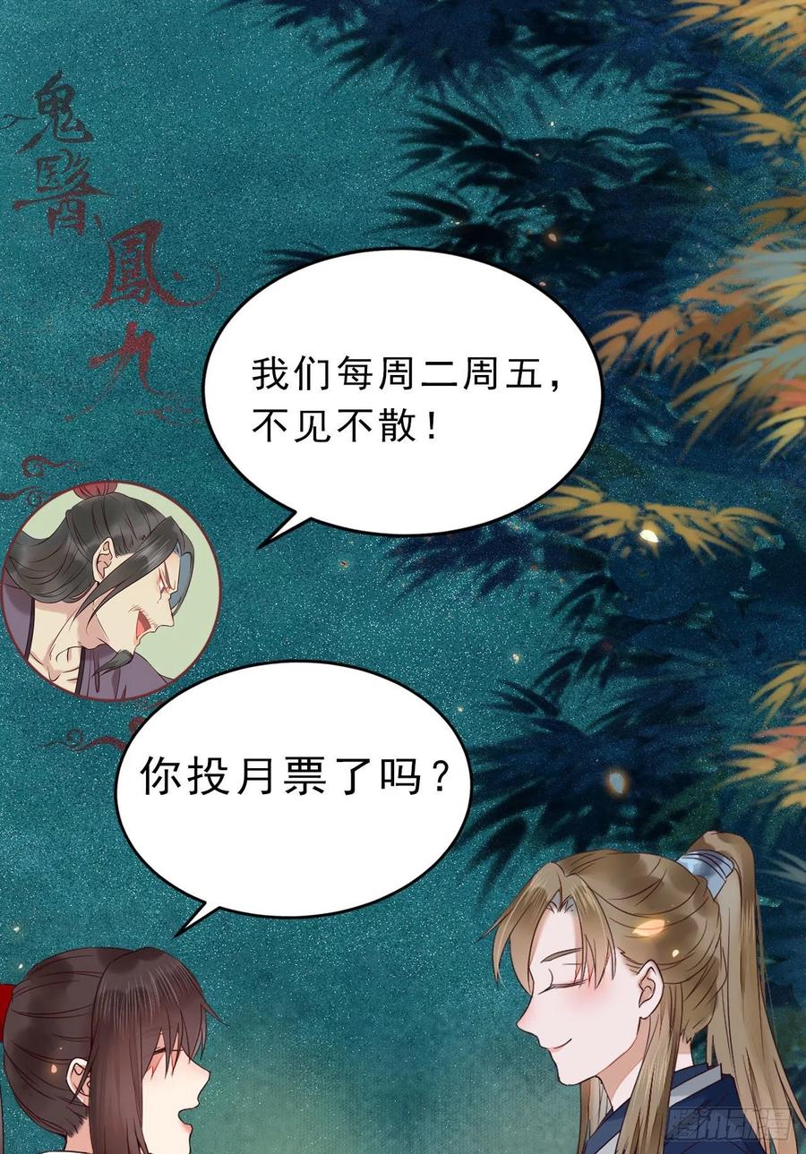 鬼医凤九 第393话 叫爷爷 第45页