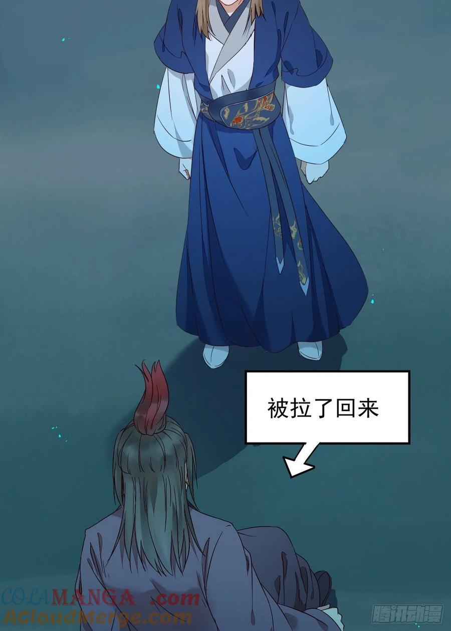 鬼医凤九 第393话 叫爷爷 第16页