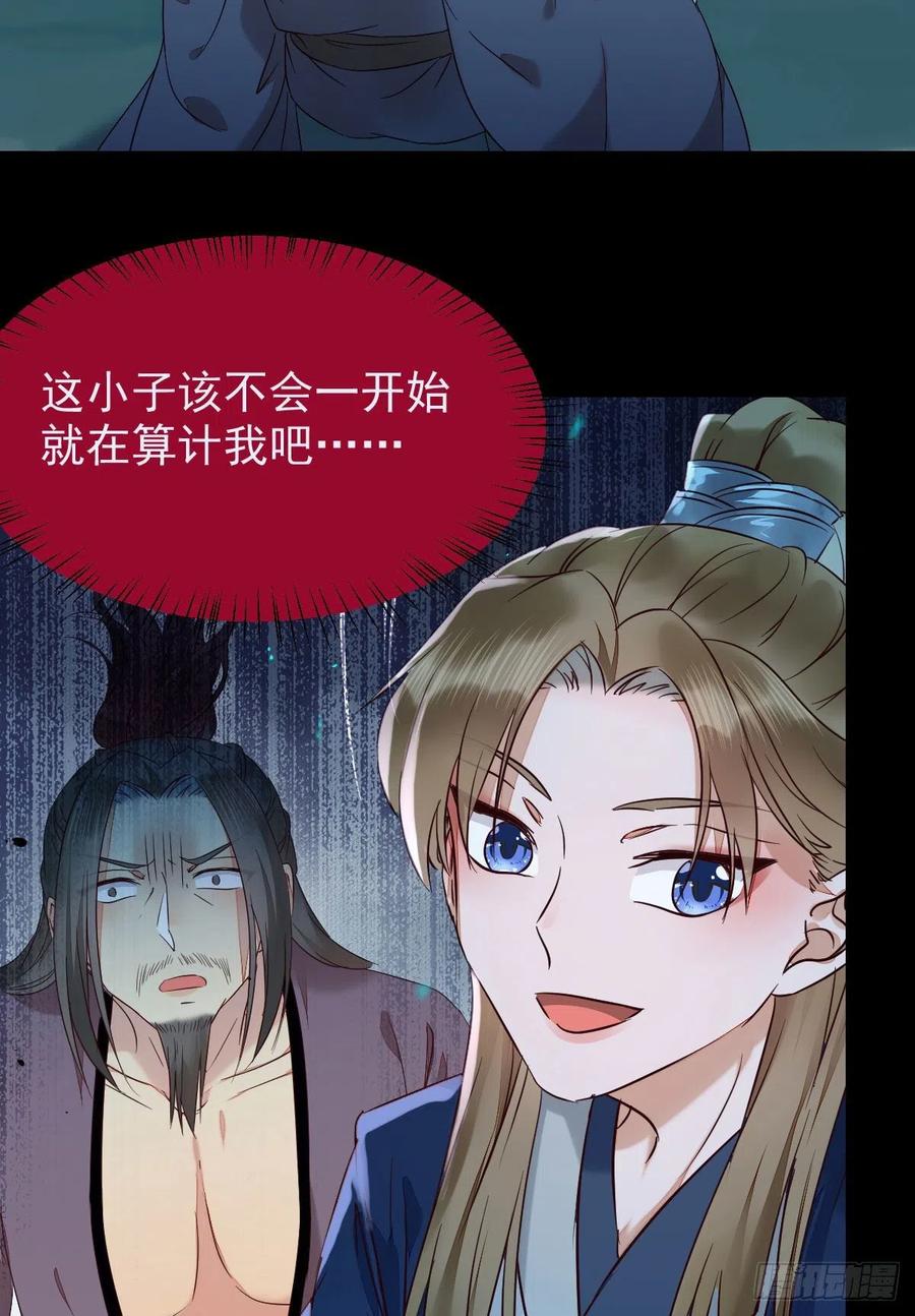 鬼医凤九 第393话 叫爷爷 第17页