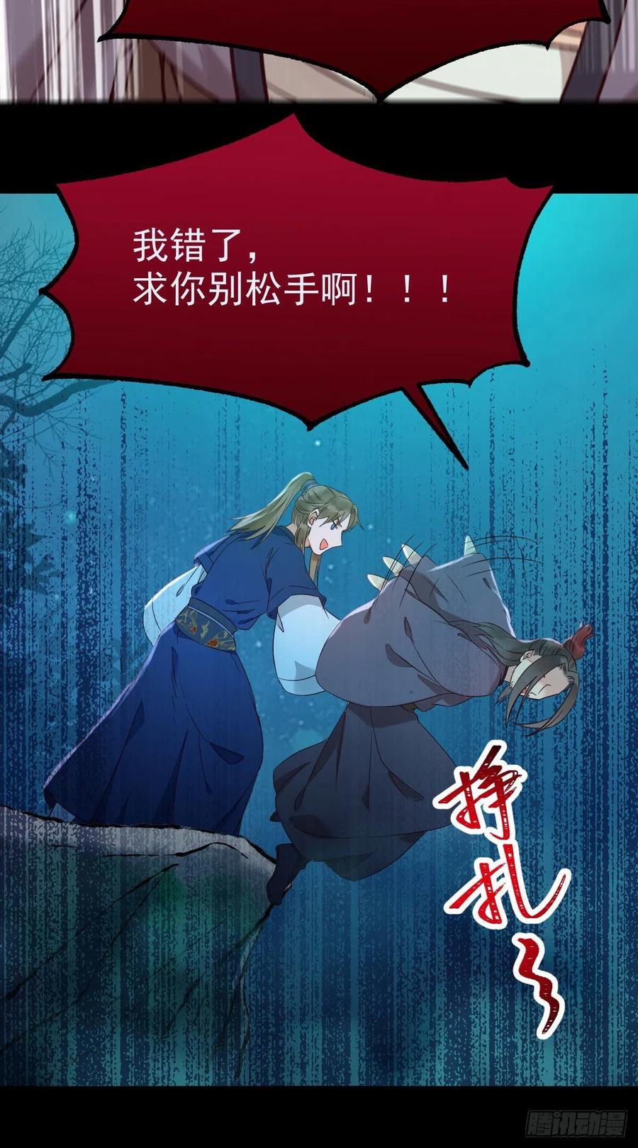 鬼医凤九 第393话 叫爷爷 第12页