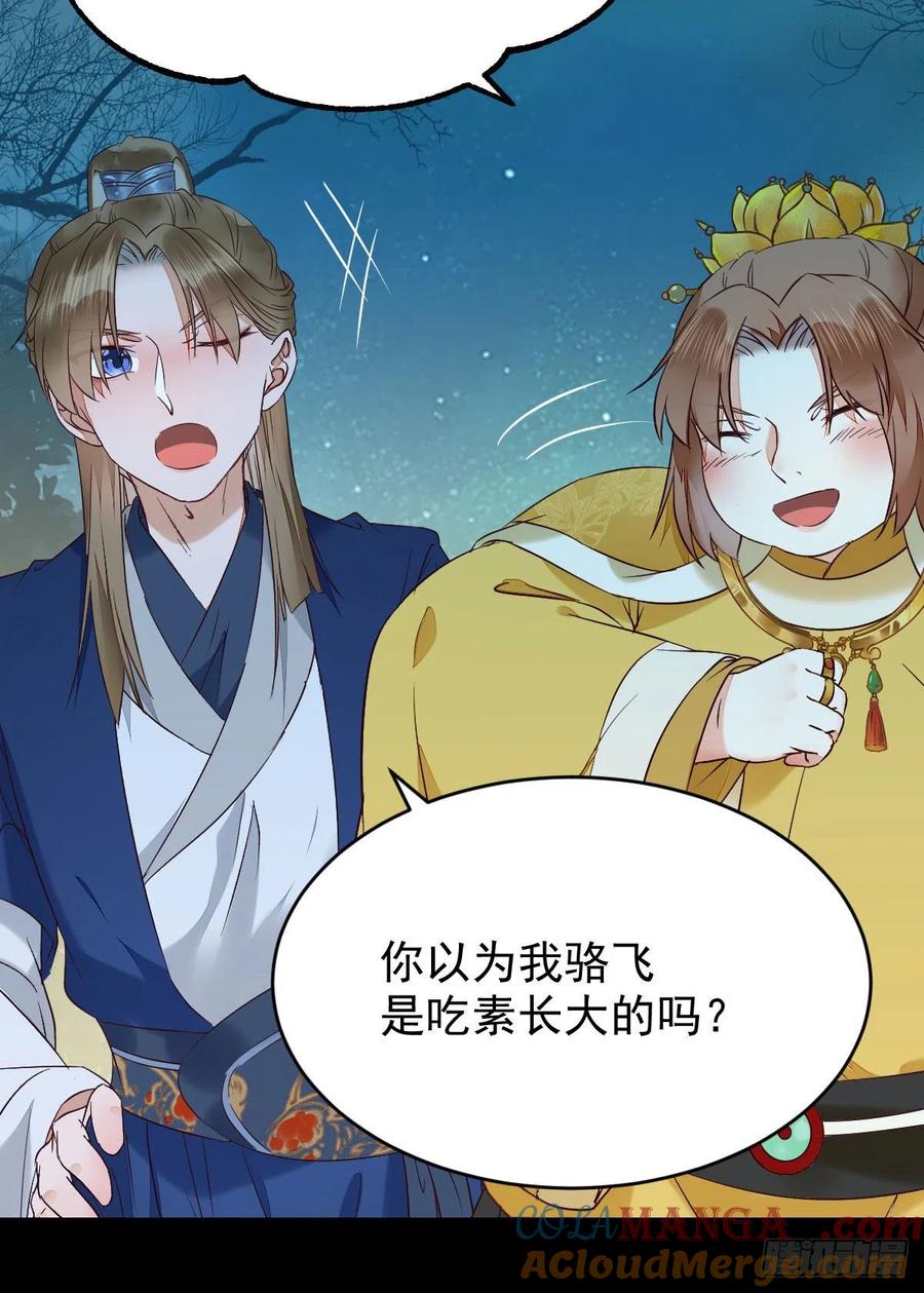 鬼医凤九 第393话 叫爷爷 第22页