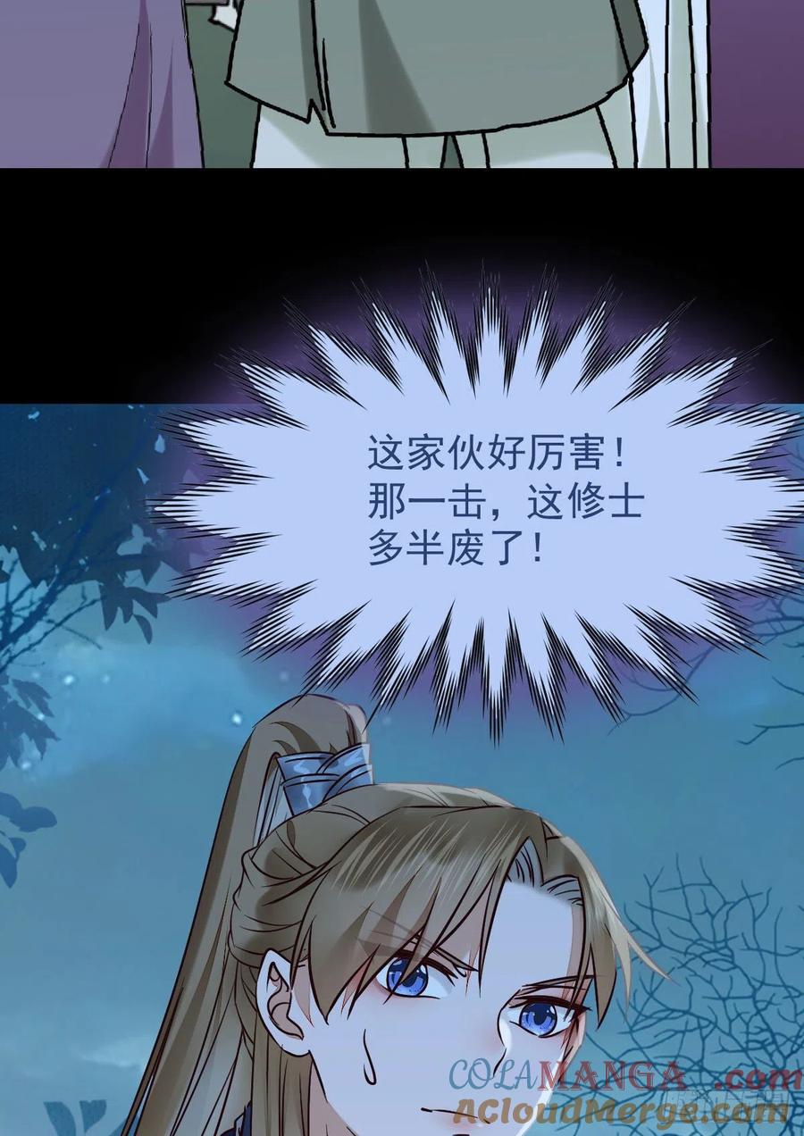 鬼医凤九 第393话 叫爷爷 第43页