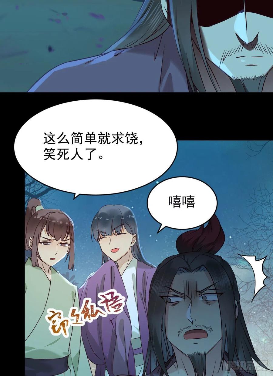 鬼医凤九 第393话 叫爷爷 第27页