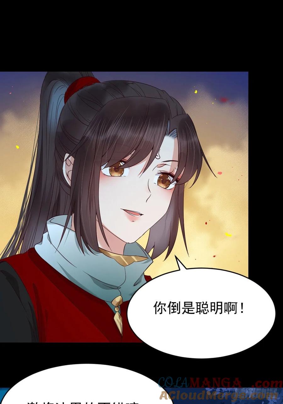 鬼医凤九 第393话 叫爷爷 第19页