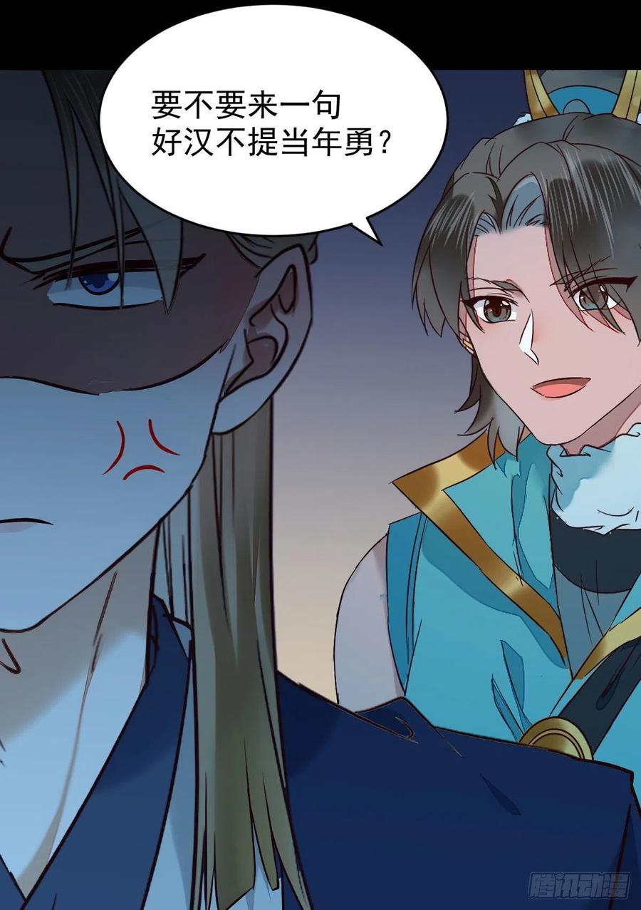 鬼医凤九 第393话 叫爷爷 第24页