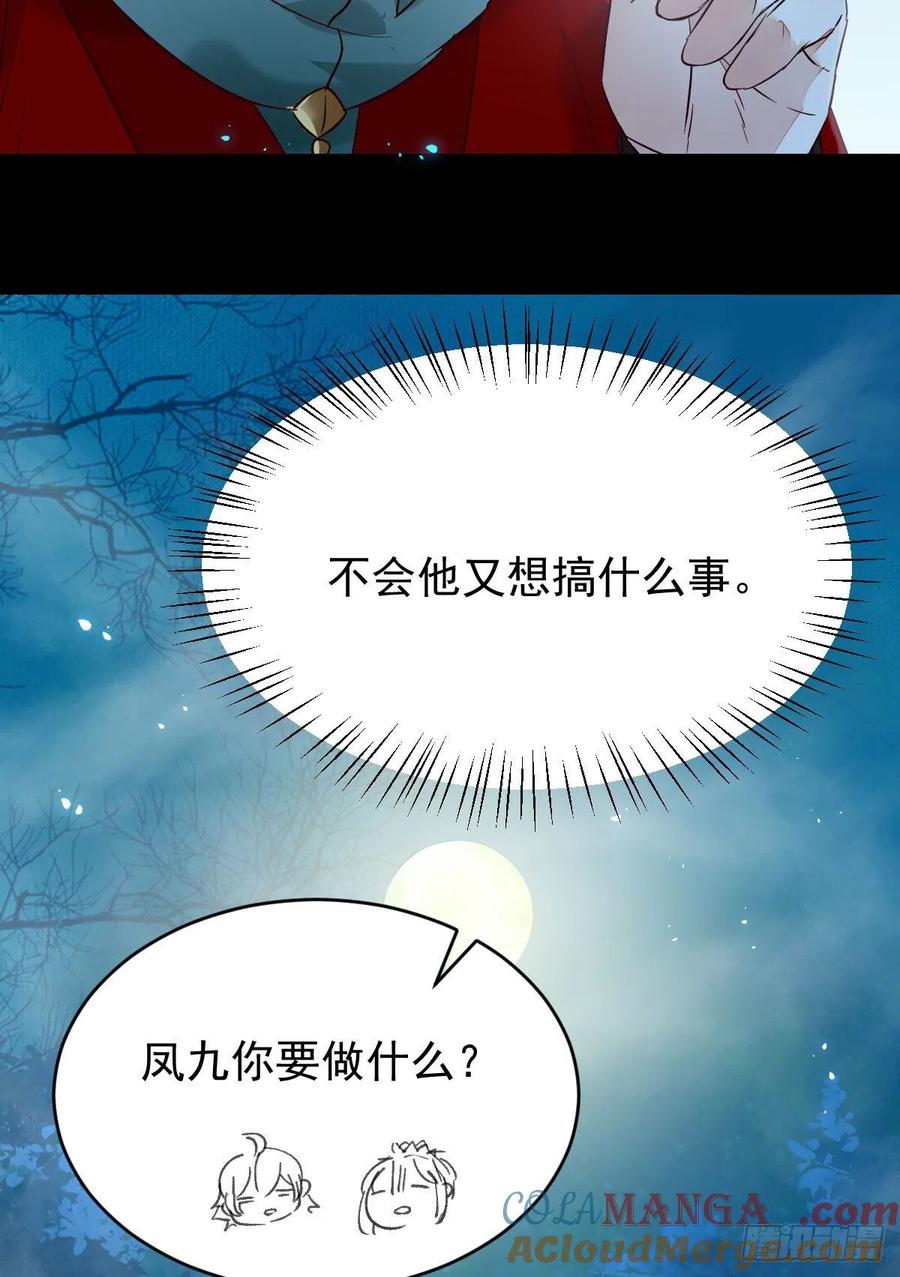 鬼医凤九 第394话 八仙过山 第46页
