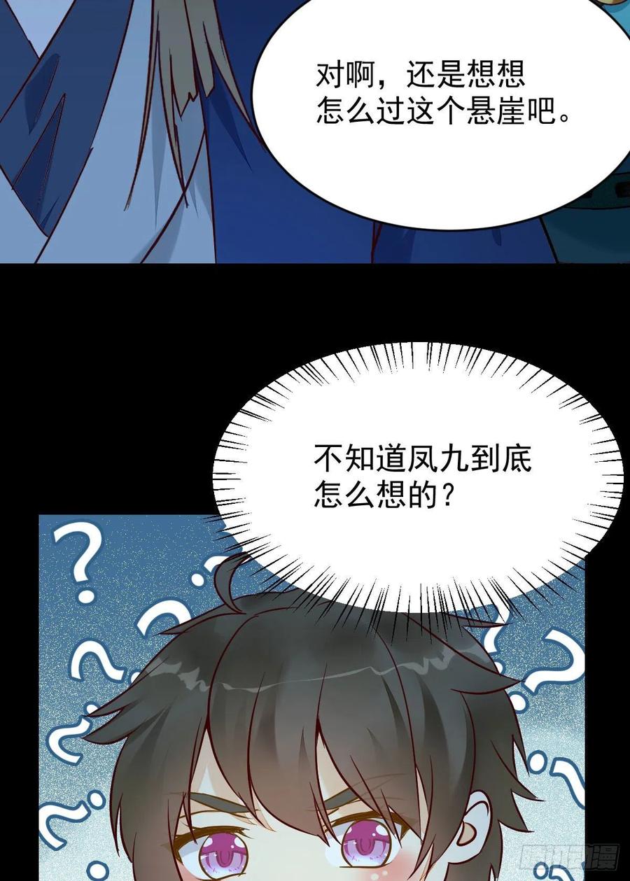 鬼医凤九 第394话 八仙过山 第23页