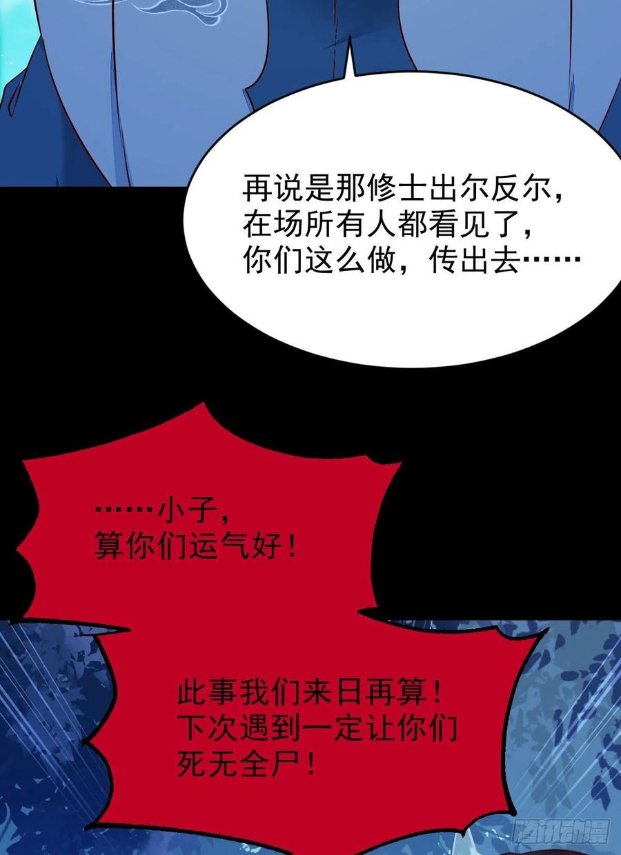 鬼医凤九 第394话 八仙过山 第18页