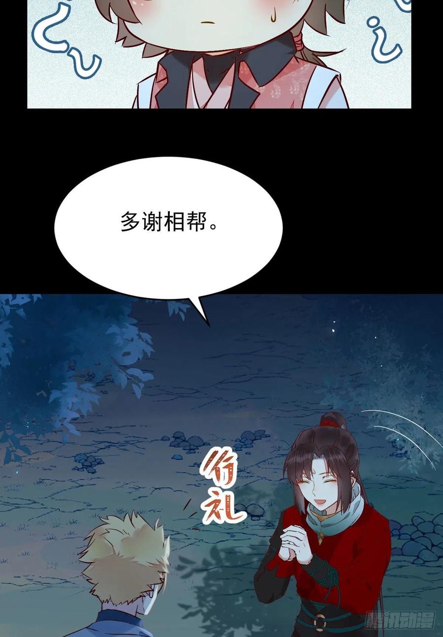 鬼医凤九 第394话 八仙过山 第24页