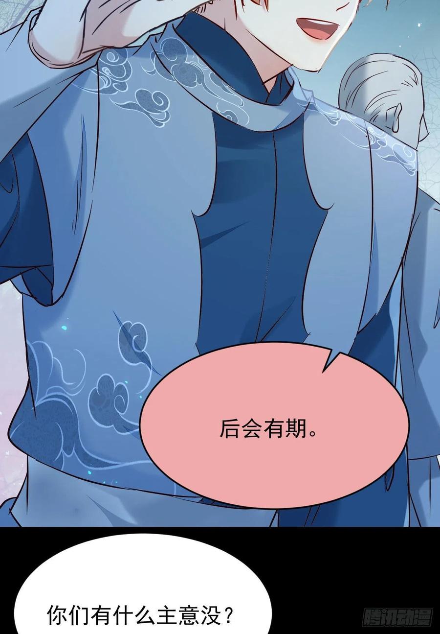 鬼医凤九 第394话 八仙过山 第36页