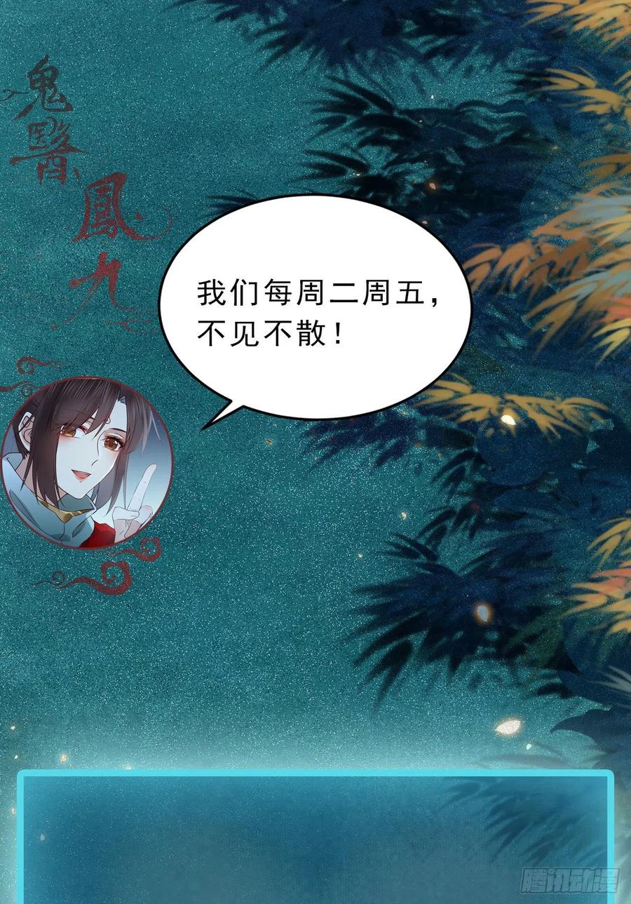 鬼医凤九 第394话 八仙过山 第48页