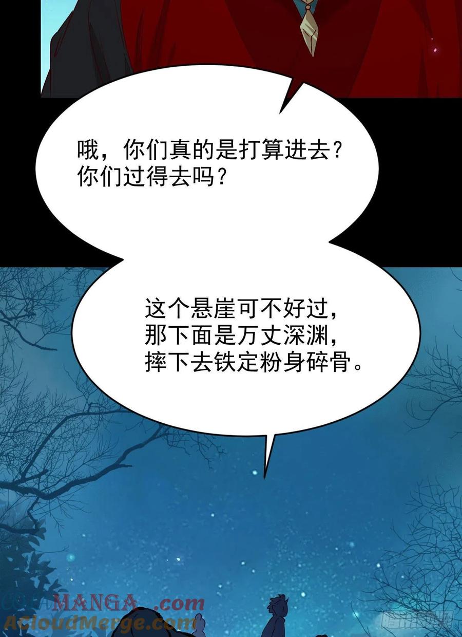 鬼医凤九 第394话 八仙过山 第28页