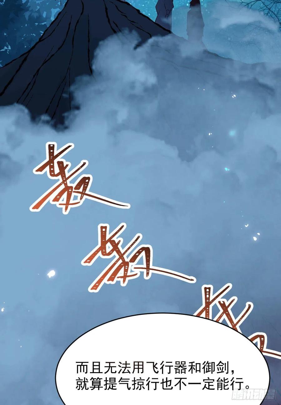 鬼医凤九 第394话 八仙过山 第29页