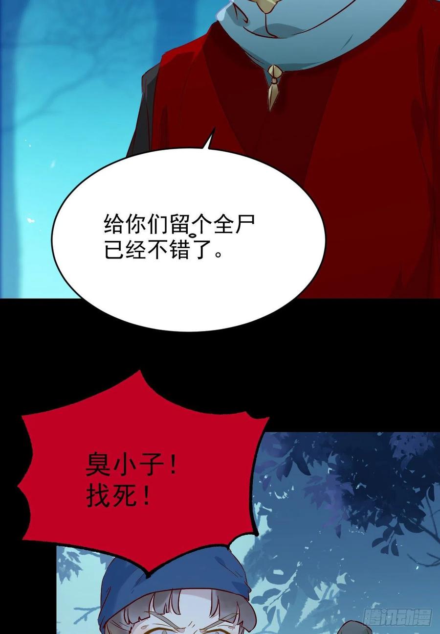 鬼医凤九 第394话 八仙过山 第11页