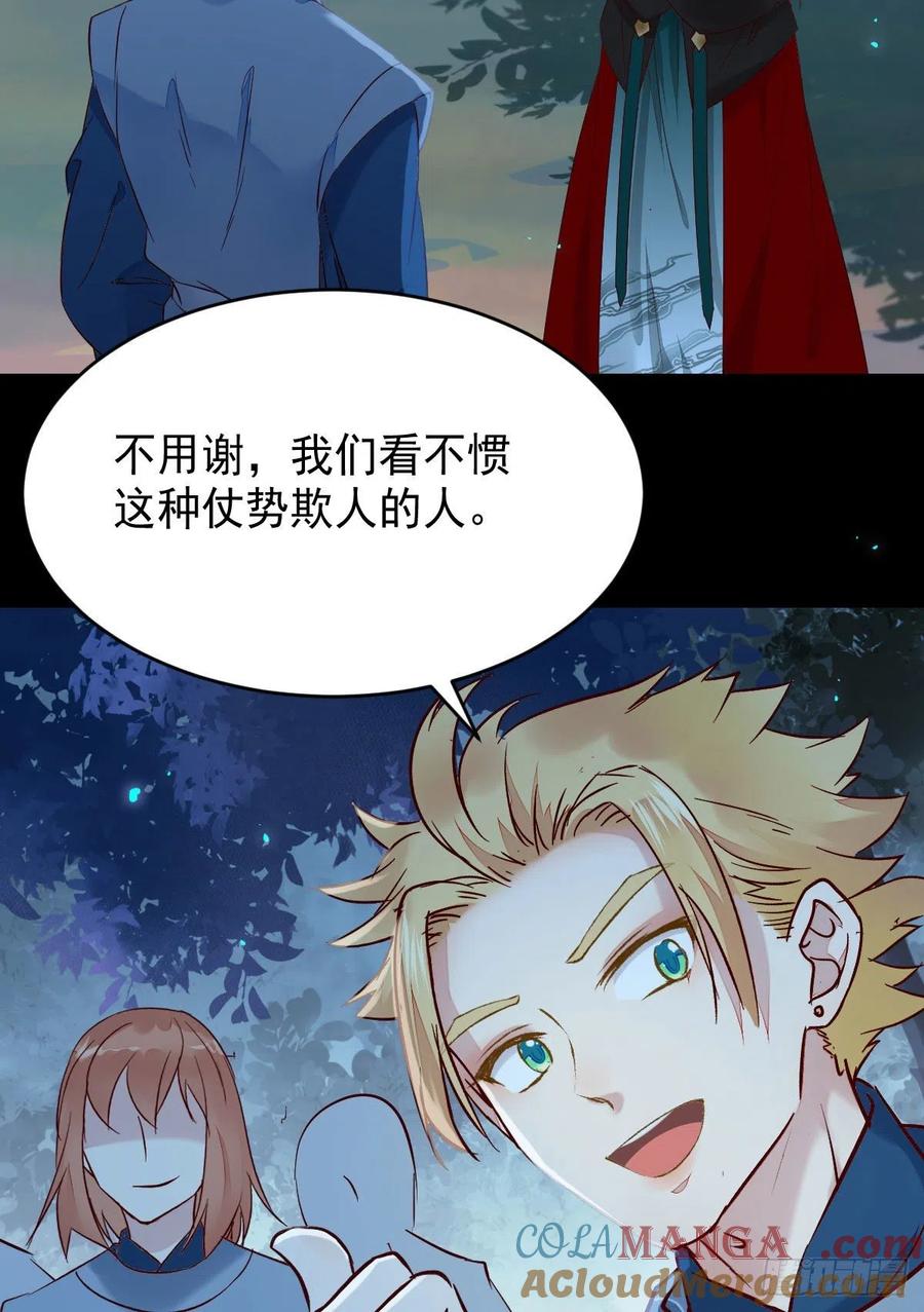 鬼医凤九 第394话 八仙过山 第25页