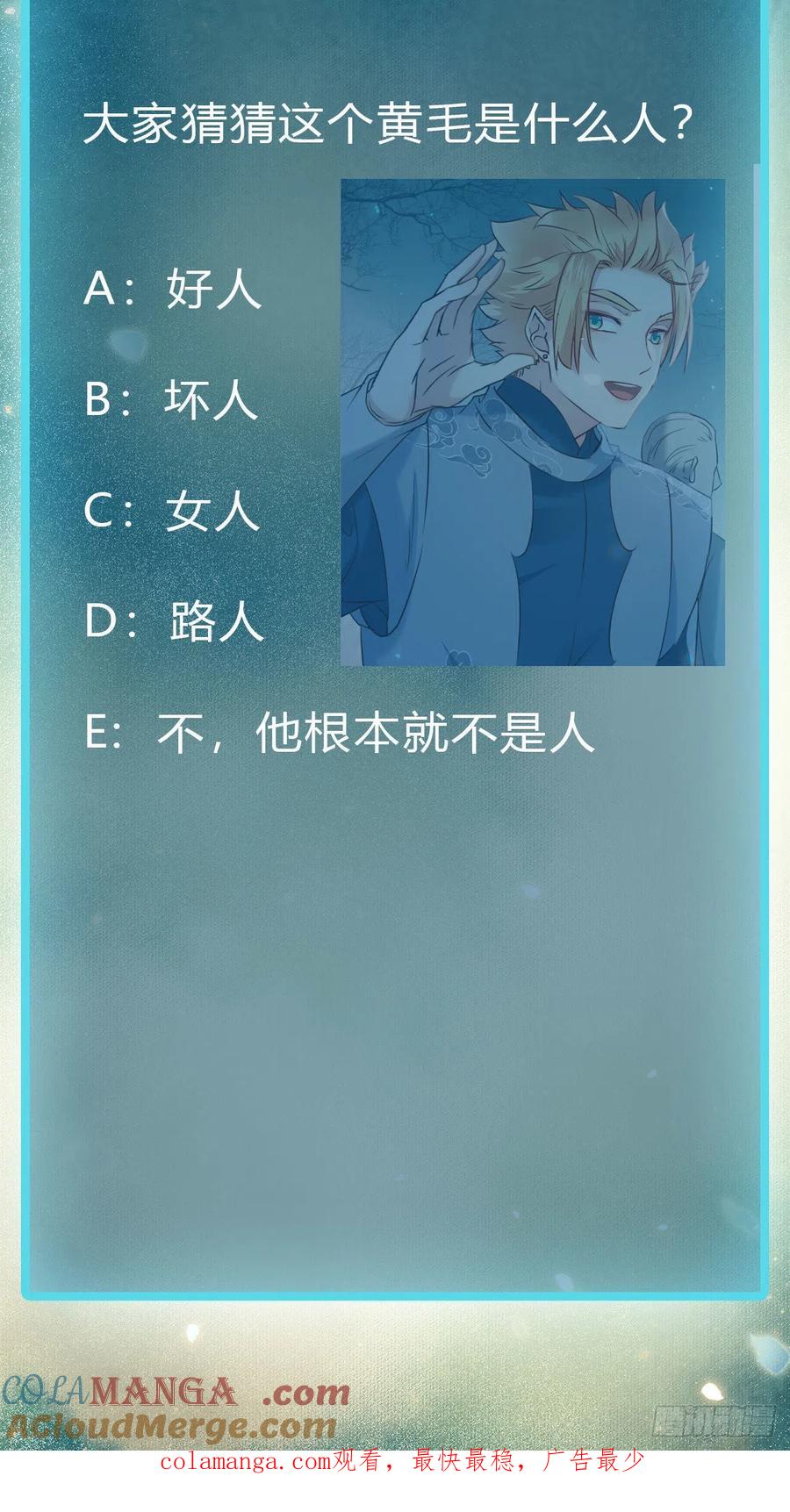 鬼医凤九 第394话 八仙过山 第49页