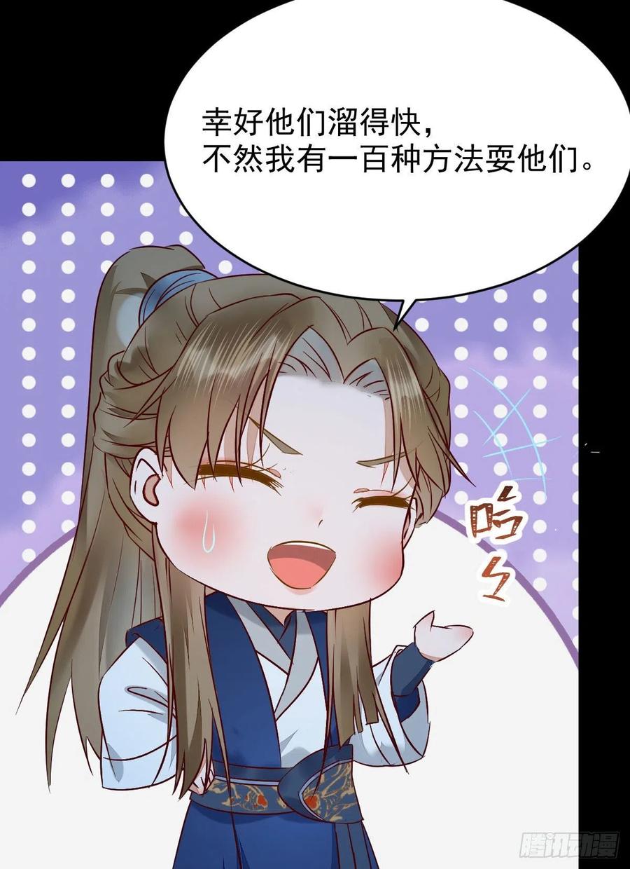 鬼医凤九 第394话 八仙过山 第21页