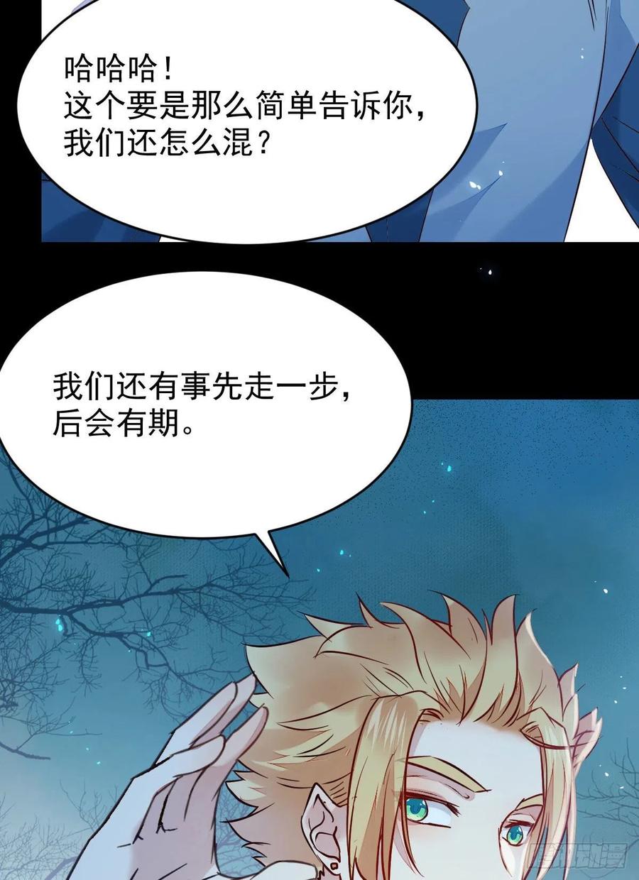 鬼医凤九 第394话 八仙过山 第35页