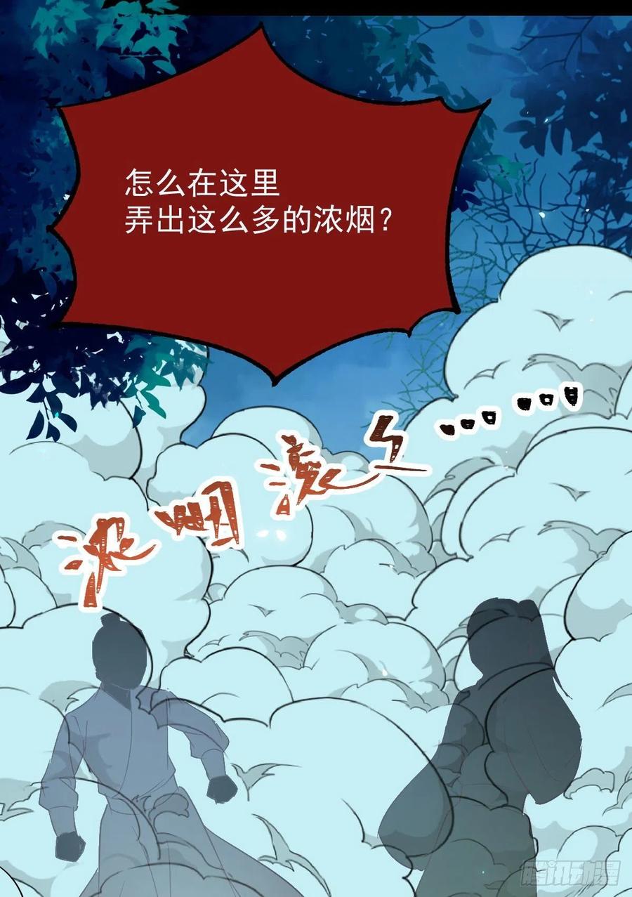 鬼医凤九 第395话 暗中作梗 第48页