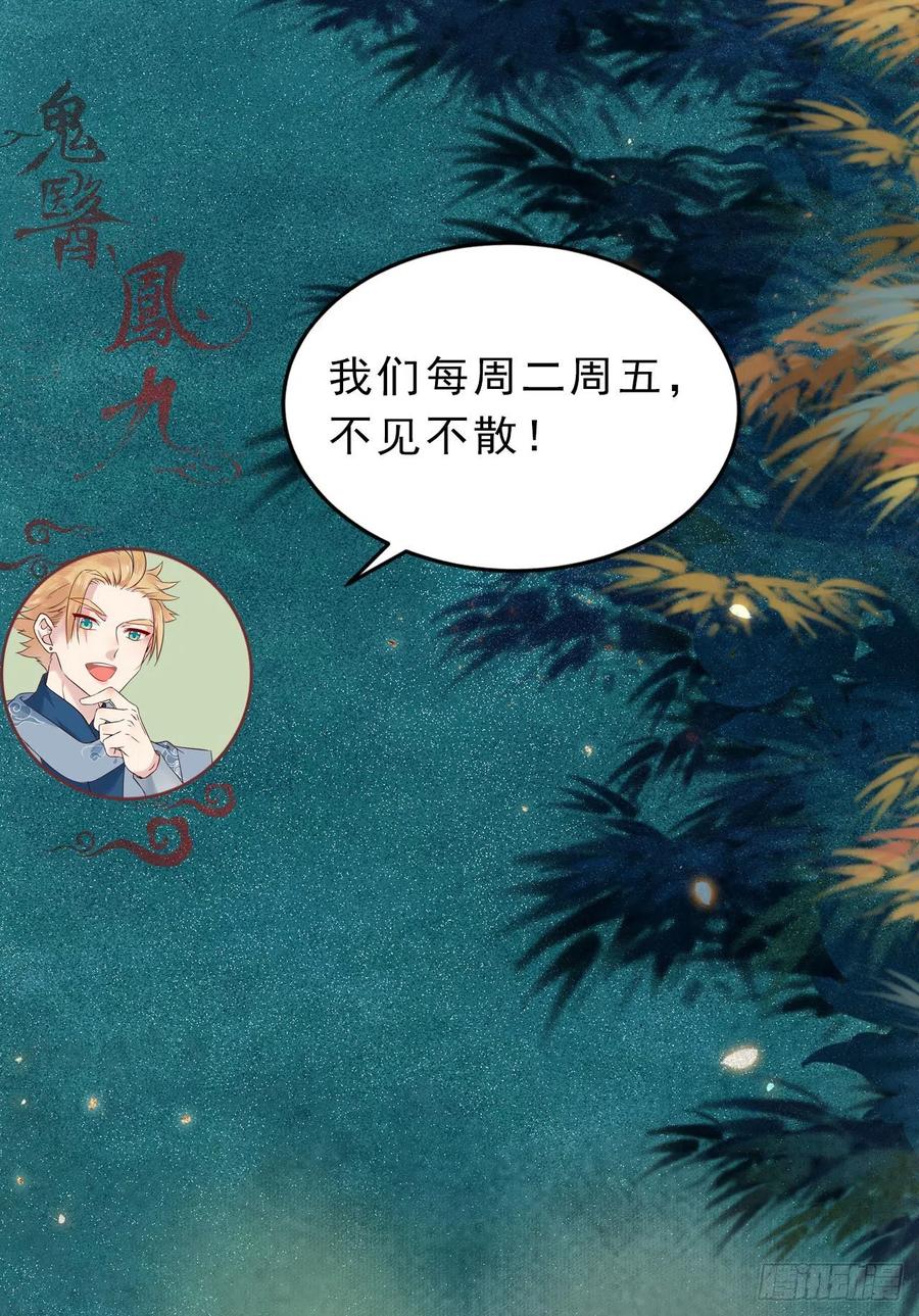 鬼医凤九 第395话 暗中作梗 第65页