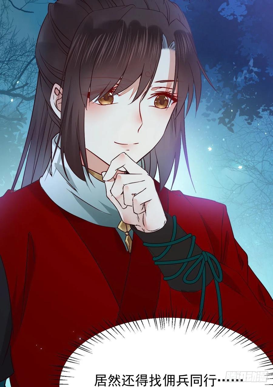 鬼医凤九 第395话 暗中作梗 第9页