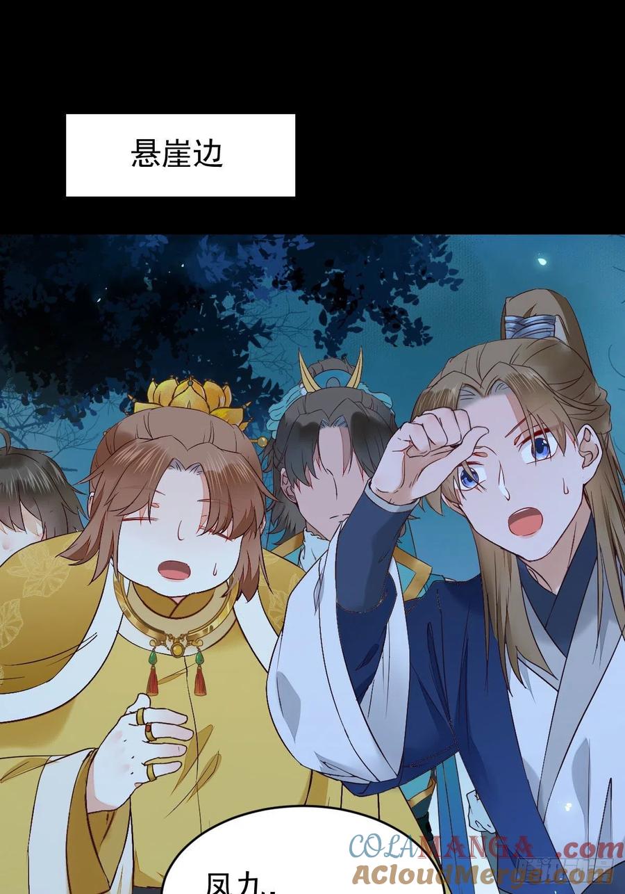 鬼医凤九 第395话 暗中作梗 第4页