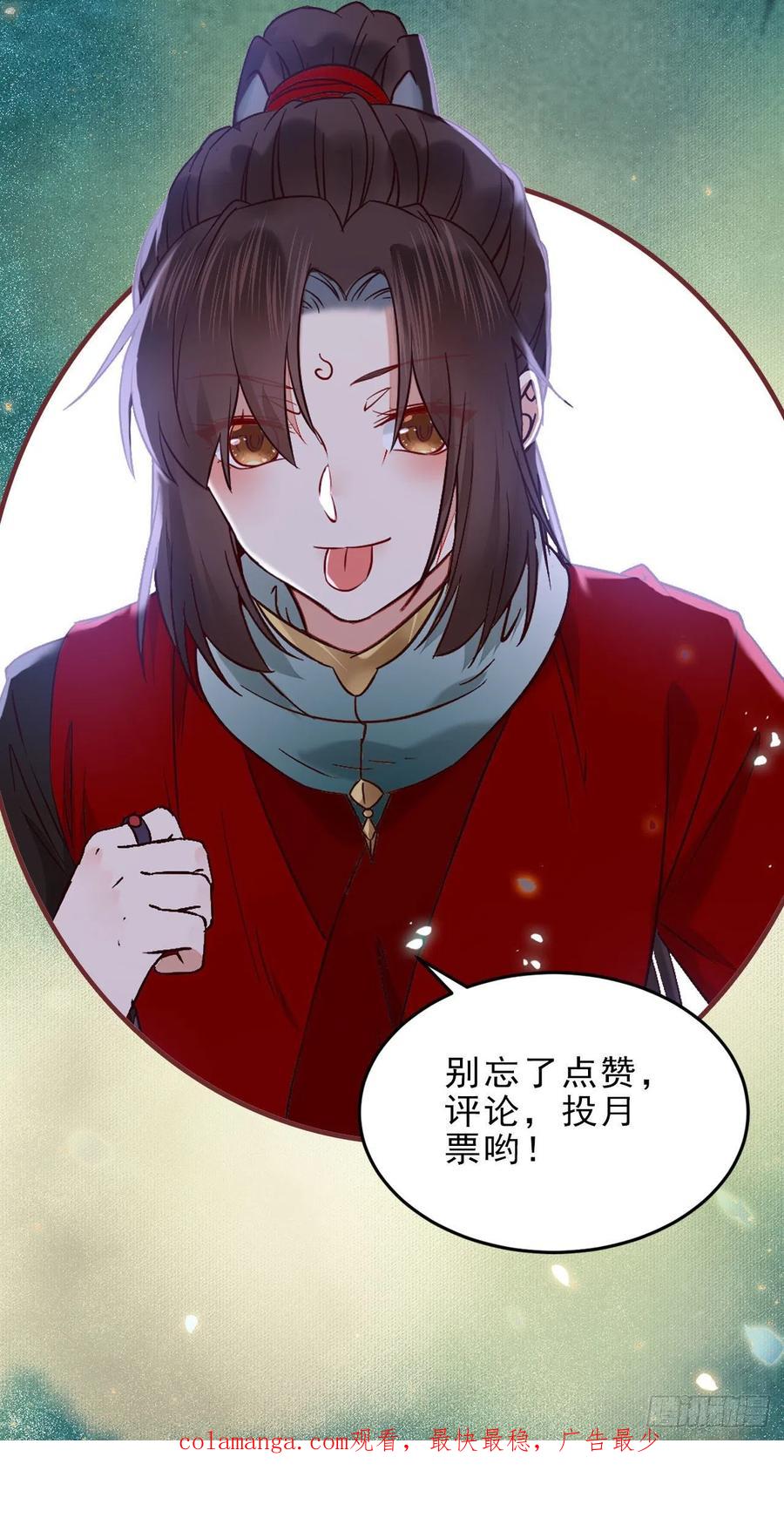 鬼医凤九 第395话 暗中作梗 第66页
