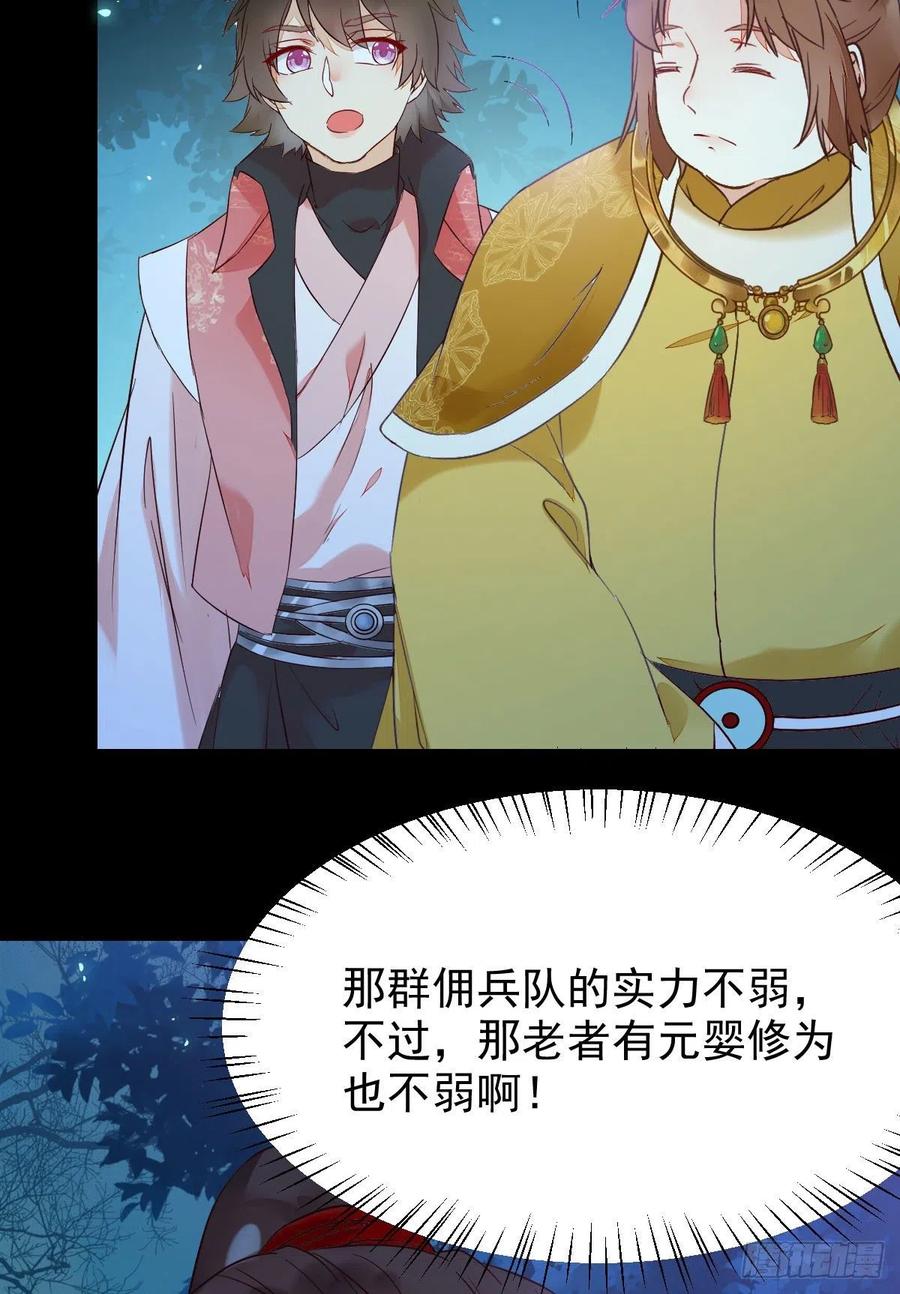 鬼医凤九 第395话 暗中作梗 第8页