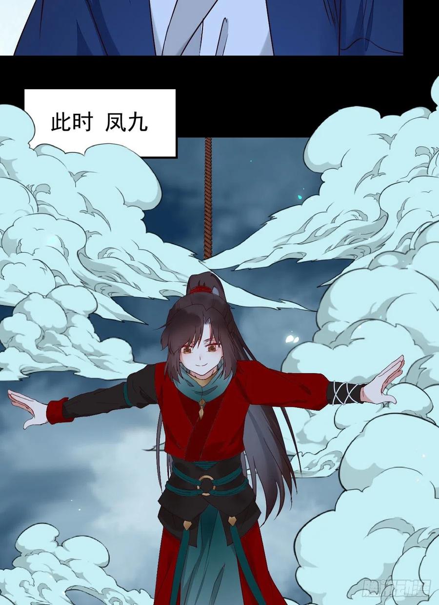 鬼医凤九 第395话 暗中作梗 第44页