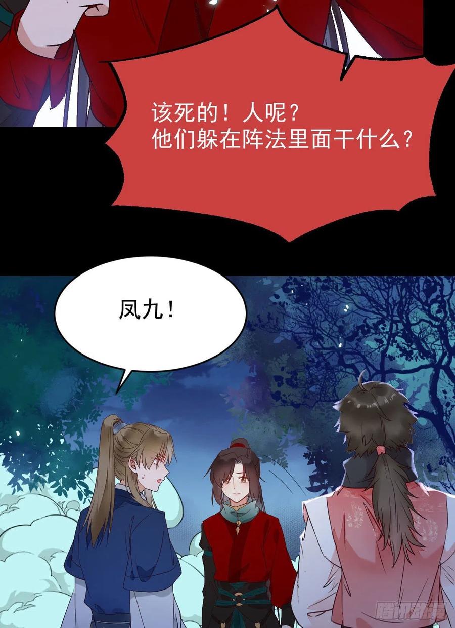 鬼医凤九 第395话 暗中作梗 第51页