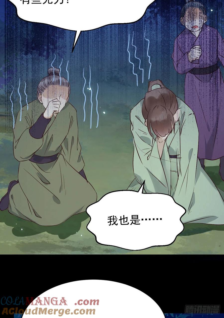 鬼医凤九 第395话 暗中作梗 第55页