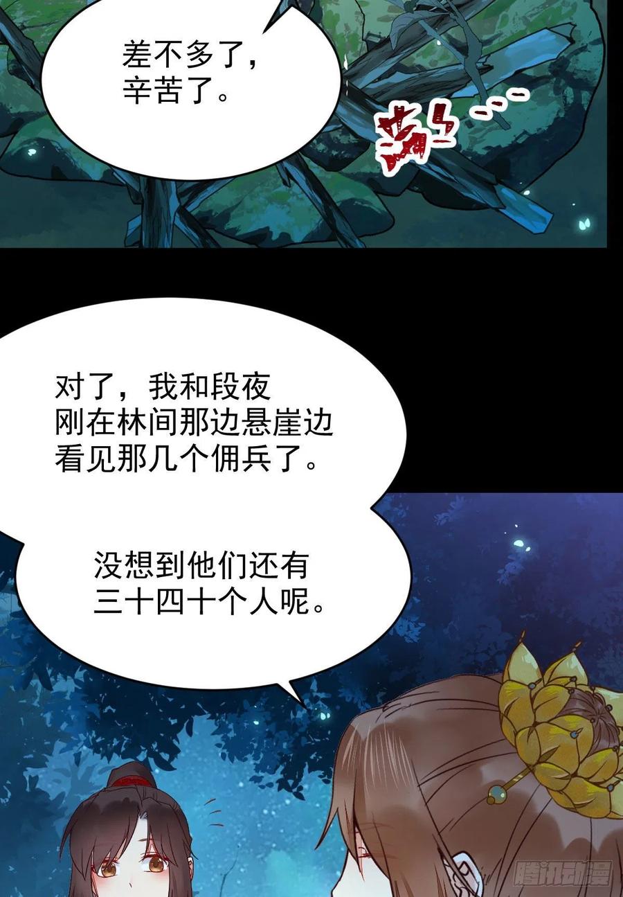 鬼医凤九 第395话 暗中作梗 第6页